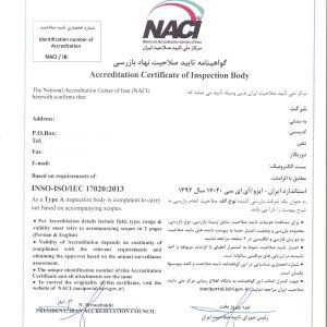 نمونه گواهینامه های جدید تایید صلاحیت شرکتهای بازرسی براساس استاندارد 17020