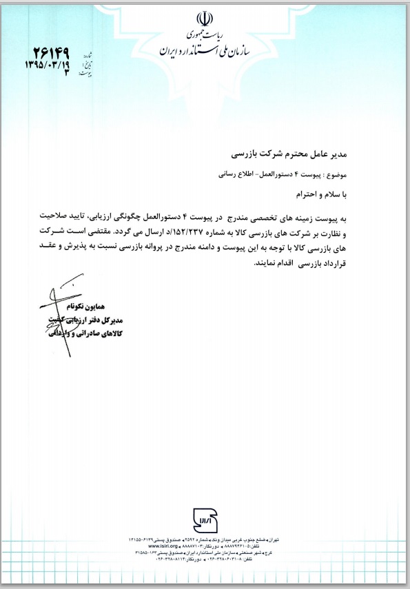 پیوست 4 دستورالعمل چگونگی ارزیابی تایید صلاحیت و نظارت بر شرکتهای بازرسی کالا 152/237/د پیوست 4 دستورالعمل چگونگی ارزیابی تایید صلاحیت و نظارت بر شرکتهای بازرسی کالا 152/237/د