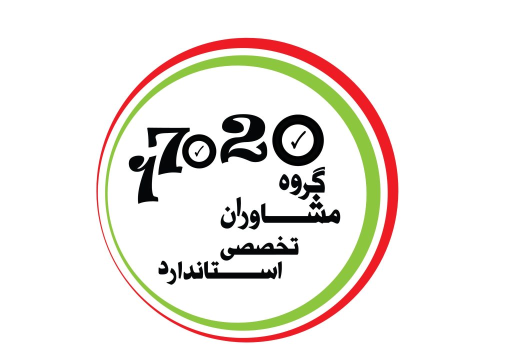 تغییر لوگوی گروه مشاوران تخصصی استاندارد 17020