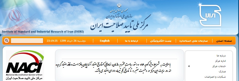 اطلاعیه مرکز ملی تایید صلاحیت در خصوص اعتبار گواهینامه های صادره تا تاریخ 99/04/01 اطلاعیه مرکز ملی تایید صلاحیت در خصوص اعتبار گواهینامه های صادره تا تاریخ 99/04/01