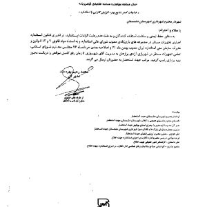 توضیحات سازمان ملی استاندارد ایران درپی وقوع حادثه شهربازی برازجان