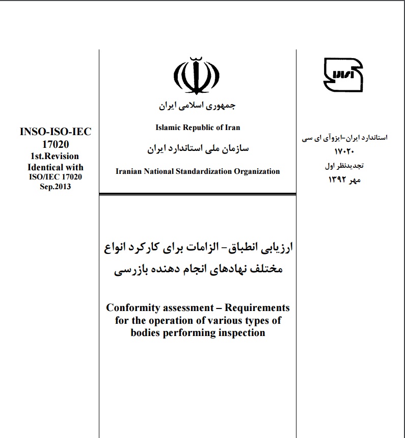 متن استاندارد ایزو 17020 متن استاندارد ایزو 17020