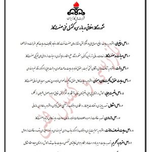 منشور ده گانه اخلاقی در بازرسی و کنترل فنی