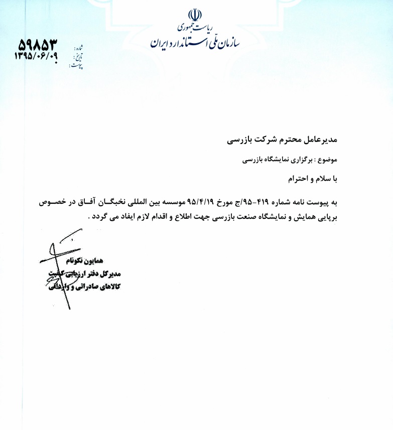 برگزاری نخستین همایش و نمایشگاه صنعت بازرسی برگزاری نخستین همایش و نمایشگاه صنعت بازرسی