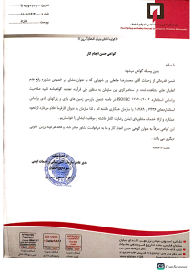 سازمان آتش نشانی و خدمات ایمنی شهرداری اصفهان