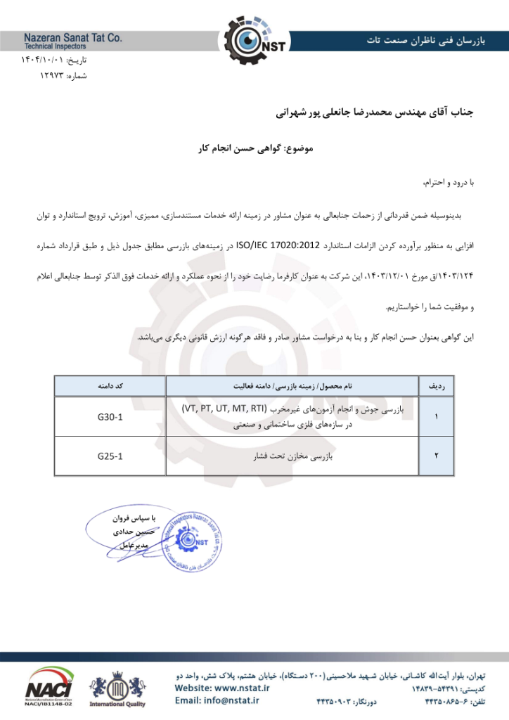 شرکت بازرسان فنی ناظران صنعت تات
