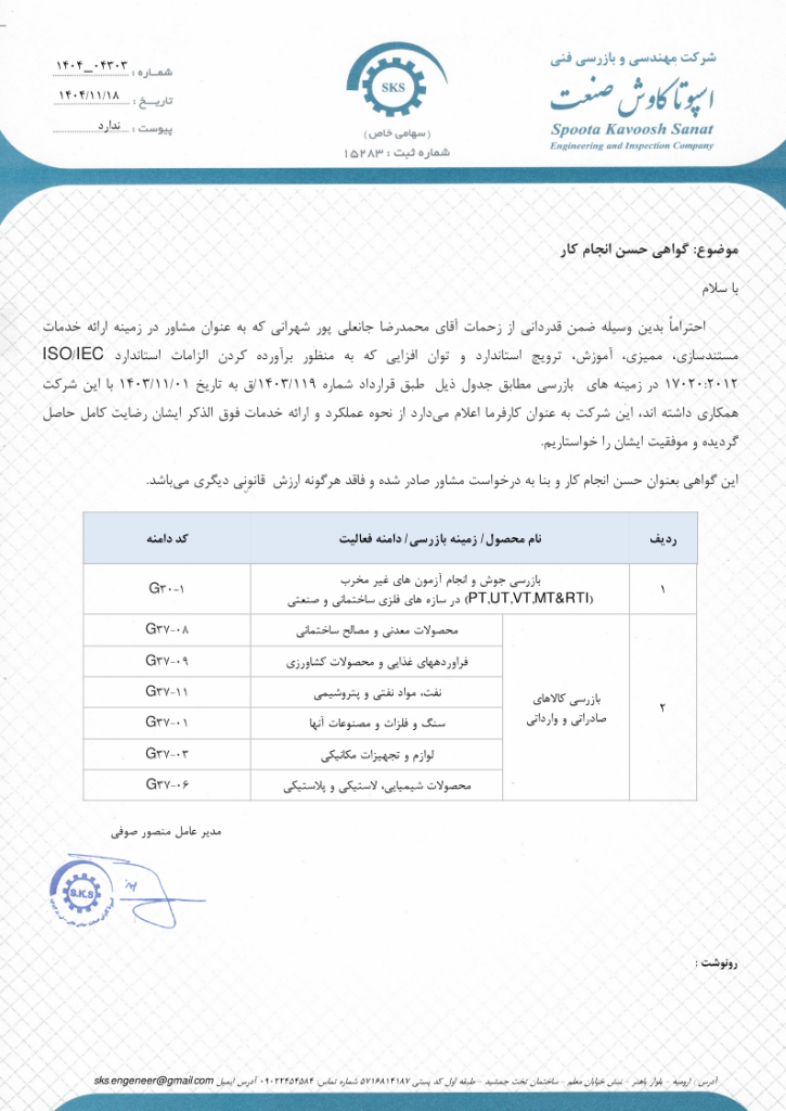 شرکت اسپوتا کاوش صنعت شرکت اسپوتا کاوش صنعت