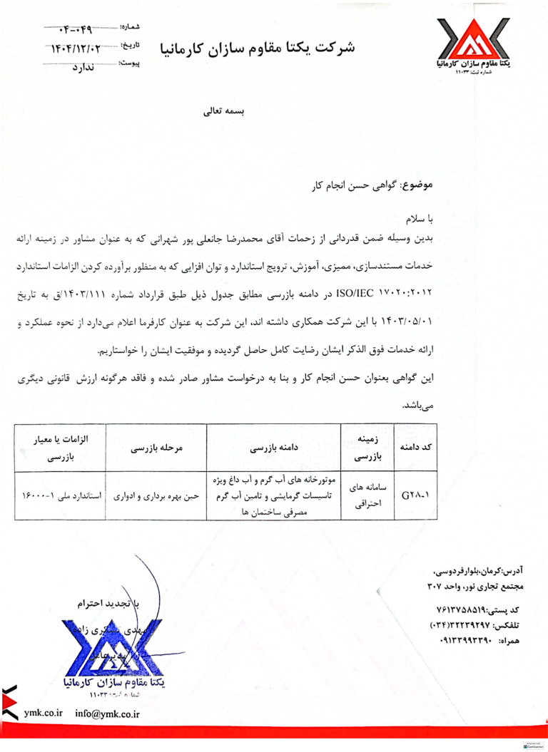 شرکت یکتا مقاوم سازان کارمانیا شرکت یکتا مقاوم سازان کارمانیا