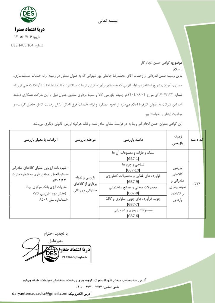 شرکت دریا اعتماد صدرا شرکت دریا اعتماد صدرا