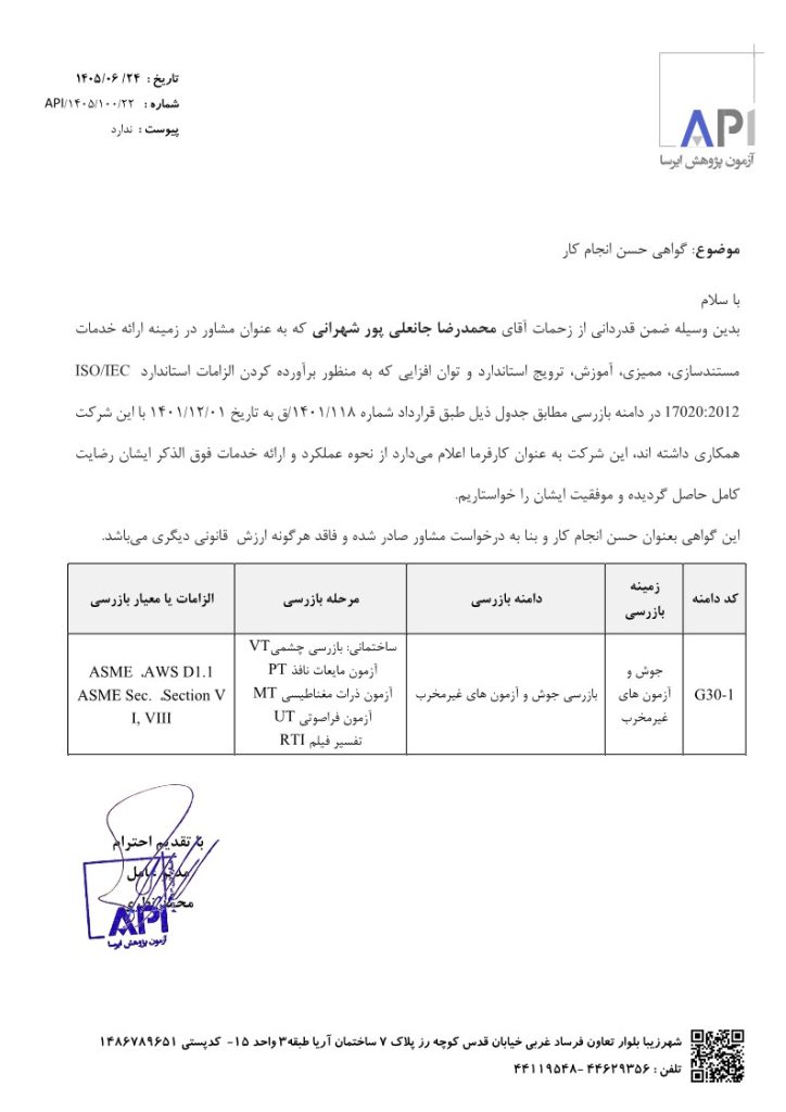 شرکت آزمون پژوهش ایرسا