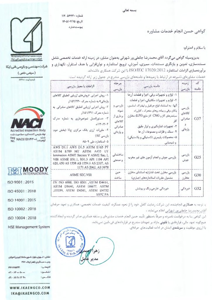 شرکت مهندسی و بازرسی فنی ایکا (IKA)